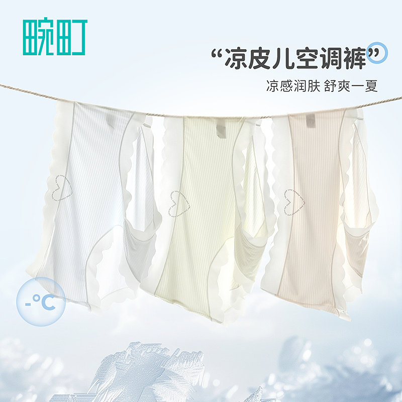 【69选4】畹町凉皮儿裸感艾草抑菌裆隐形内裤