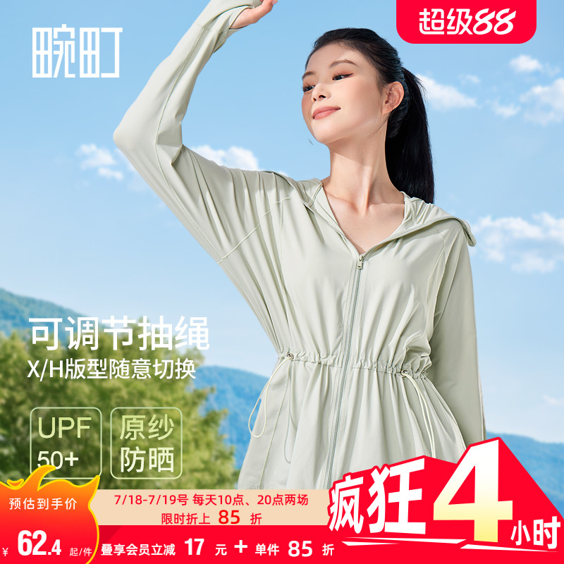 畹町中长款收腰凉感原纱防晒衣