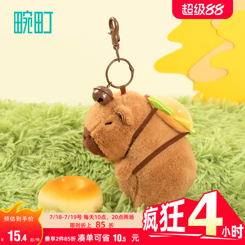 畹町卡皮巴拉水豚毛绒包挂件