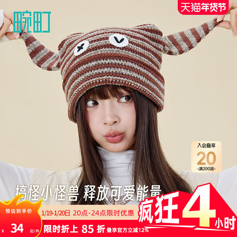 畹町针织帽女秋冬季保暖加大耳朵帽子搞怪小怪兽垂耳兔条纹毛线帽,服饰配件/皮带/帽子/围巾,帽子,淘宝优惠券,粉丝福利购,淘宝优惠卷