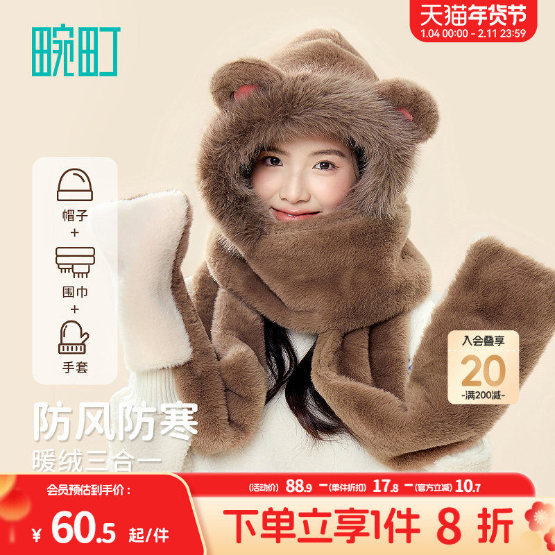 畹町布丁熊帽子围巾手套一体毛绒帽子女冬季保暖三合一护耳围巾帽,服饰配件/皮带/帽子/围巾,帽子,淘宝优惠券,粉丝福利购,淘宝优惠卷
