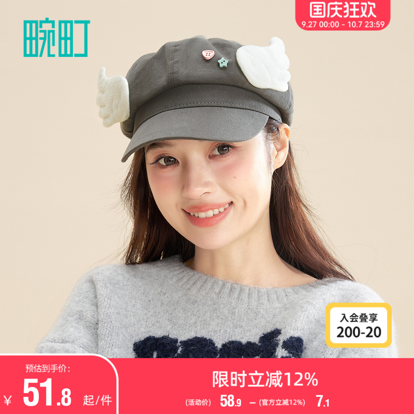 畹町萌趣可爱造型八角帽