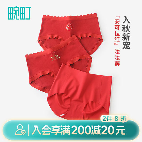 【2件8折】畹町车厘子红烫金福字7A艾草抑菌裆新年本命年红内裤女