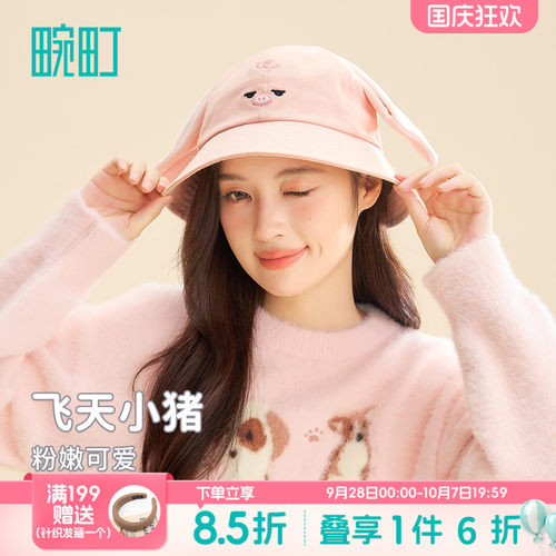 畹町飞天小猪萌趣盆帽