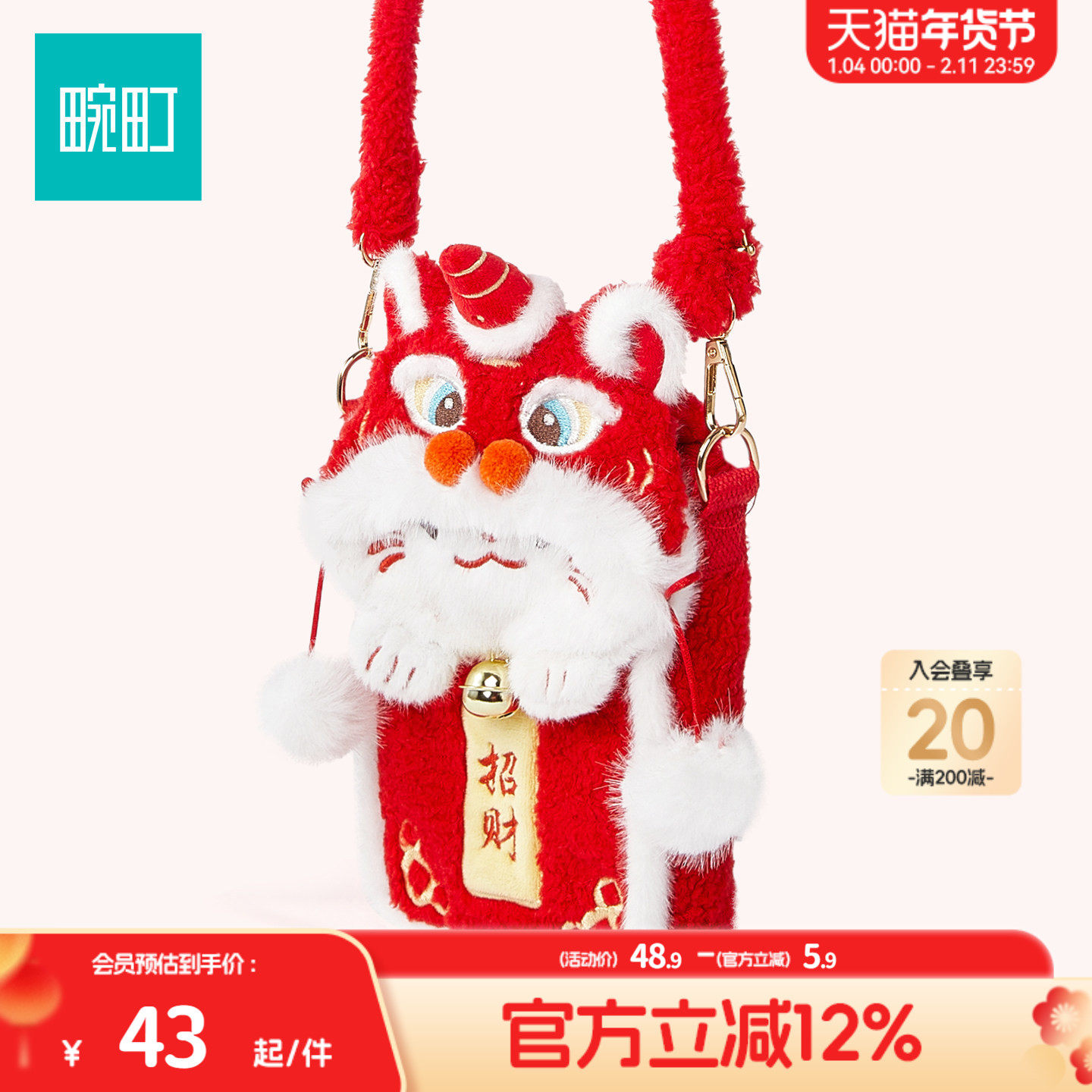 畹町新年纳福袋子可爱毛绒绒斜挎小红包醒狮帽招财猫过年手机包女