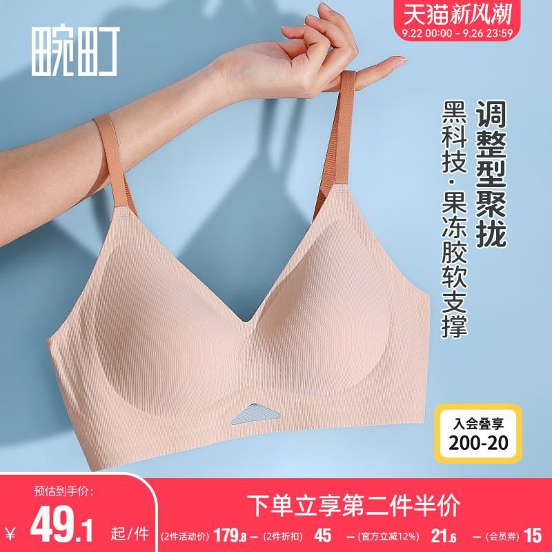 畹町果冻条软支撑聚拢无痕文胸