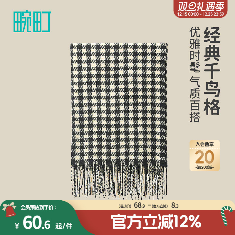 畹町围巾女秋冬季保暖千鸟格拉绒围脖经典优雅时尚百搭流苏大披肩