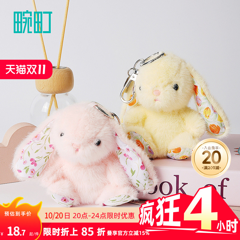 畹町wendi温蒂兔坐姿毛绒挂件