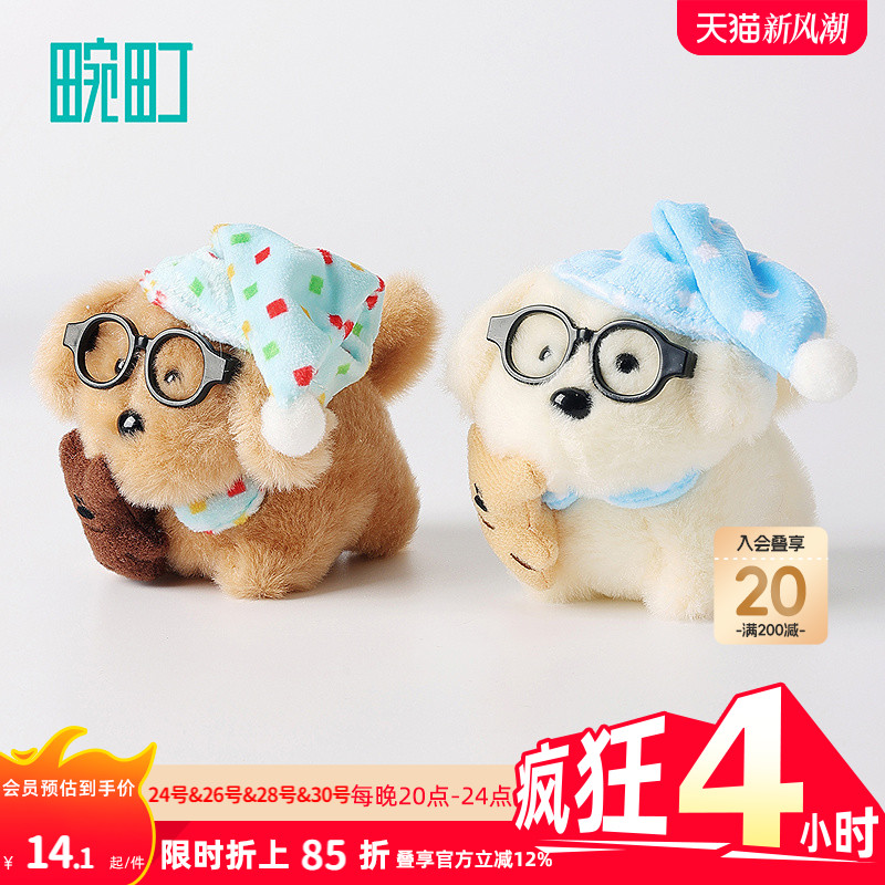 畹町眼镜小狗系列钥匙扣挂件