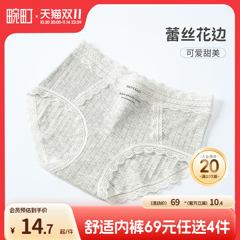 【69选4】畹町提花棉公主蕾丝风10A纯棉抑菌裆内裤