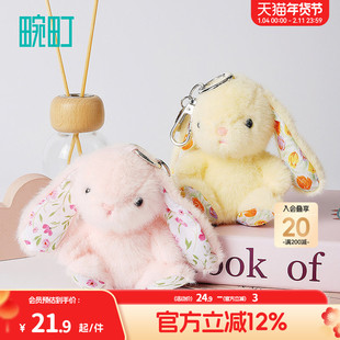 畹町温蒂小兔子碎花毛绒钥匙扣可爱少女娃娃玩偶包包挂件闺蜜挂饰