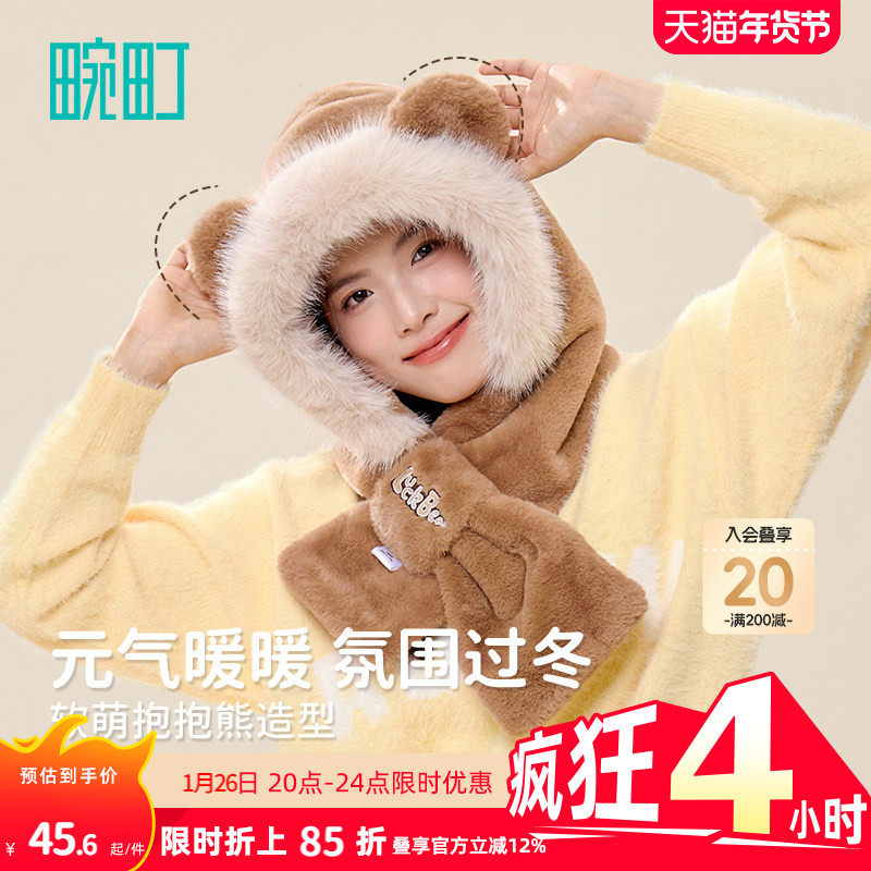畹町小熊毛绒护耳帽子女士冬季加绒加厚防寒护颈围巾保暖二件套装,服饰配件/皮带/帽子/围巾,帽子,淘宝优惠券,粉丝福利购,淘宝优惠卷