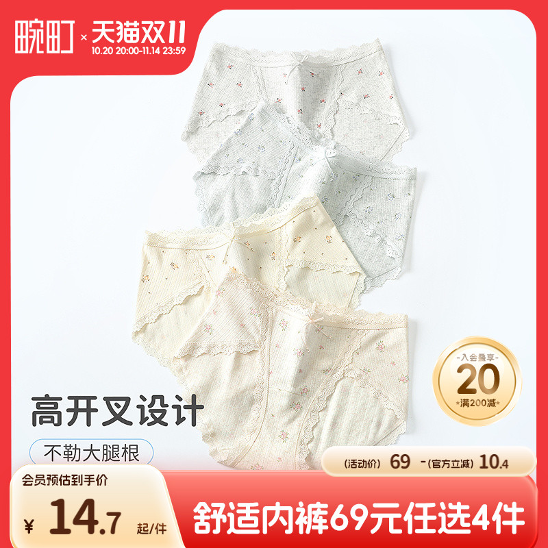 【69选4】畹町提花棉高开叉百棉10A抑菌裆内裤