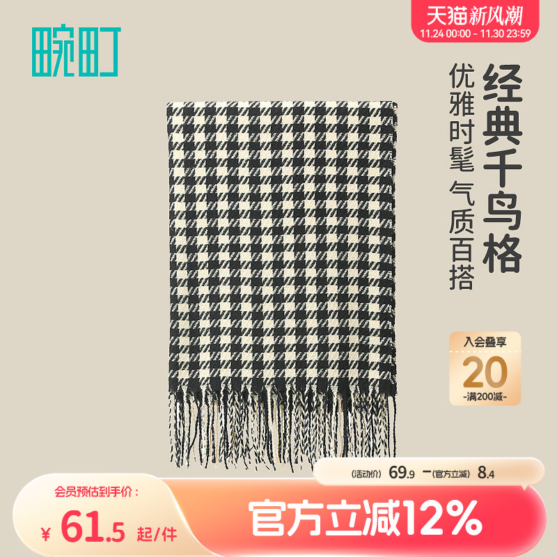 畹町围巾女秋冬季保暖千鸟格拉绒围脖经典优雅时尚百搭流苏大披肩