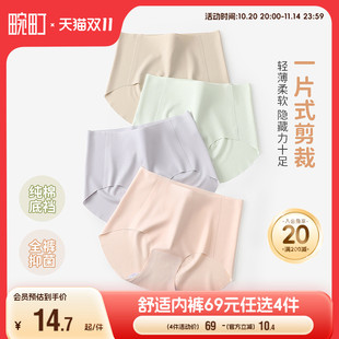 抑菌女内裤 畹町无痕裸感蜜桃臀全裤 69选4