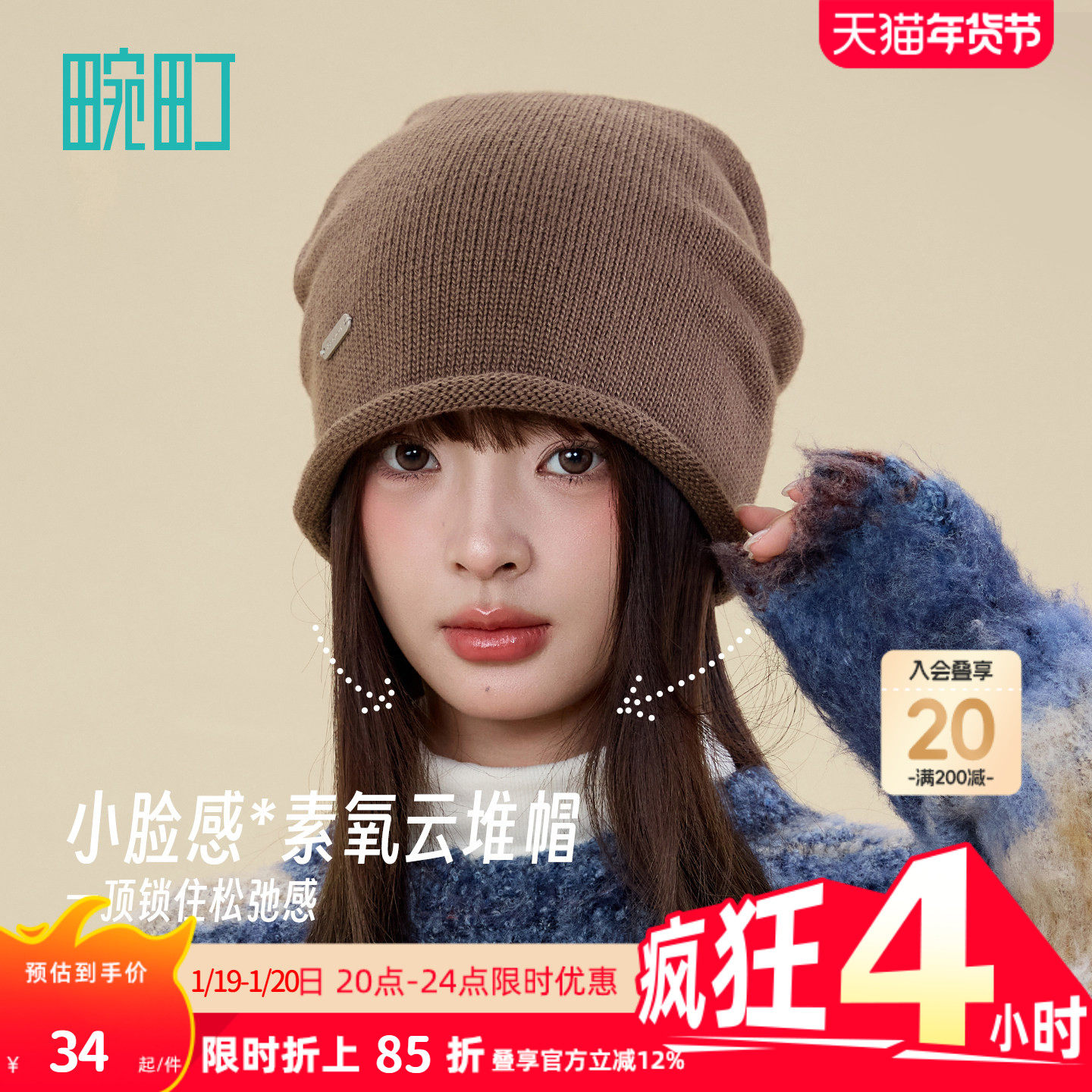 畹町小脸感呼吸针织帽子女秋冬季5A抗菌抽绳堆堆帽保暖毛线包头帽,服饰配件/皮带/帽子/围巾,帽子,淘宝优惠券,粉丝福利购,淘宝优惠卷