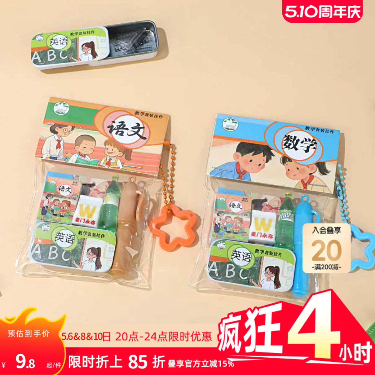 畹町仿真教科书挂件网红创意迷你科目课本可爱钥匙扣文具包包挂饰