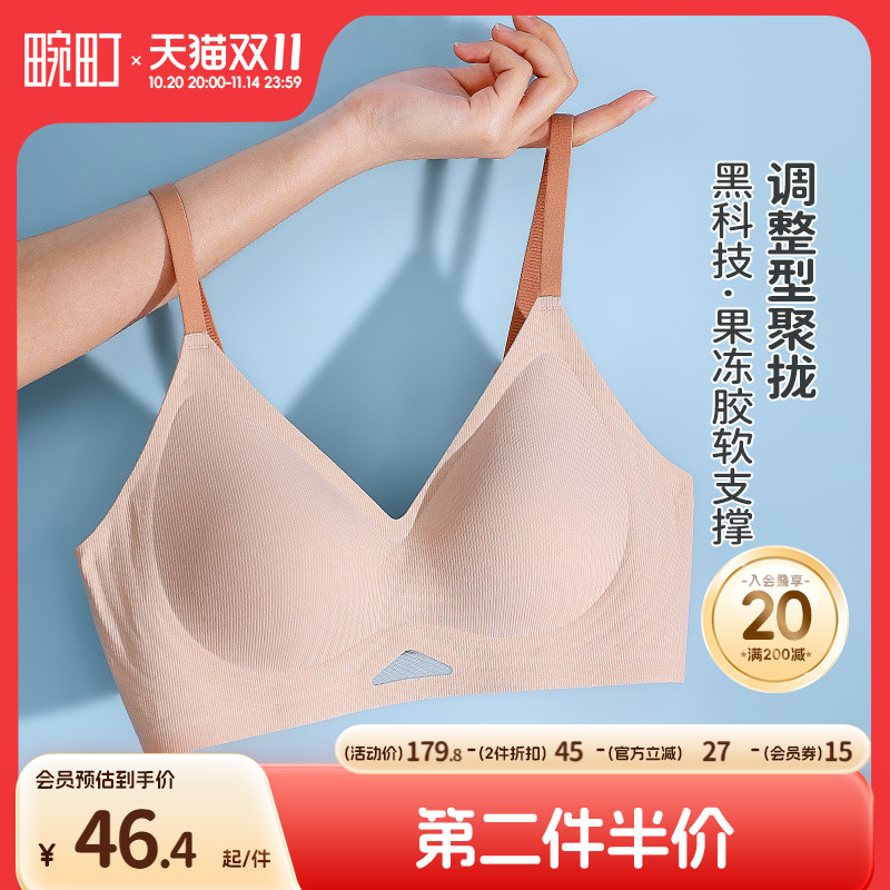 畹町果冻条软支撑聚拢无痕文胸