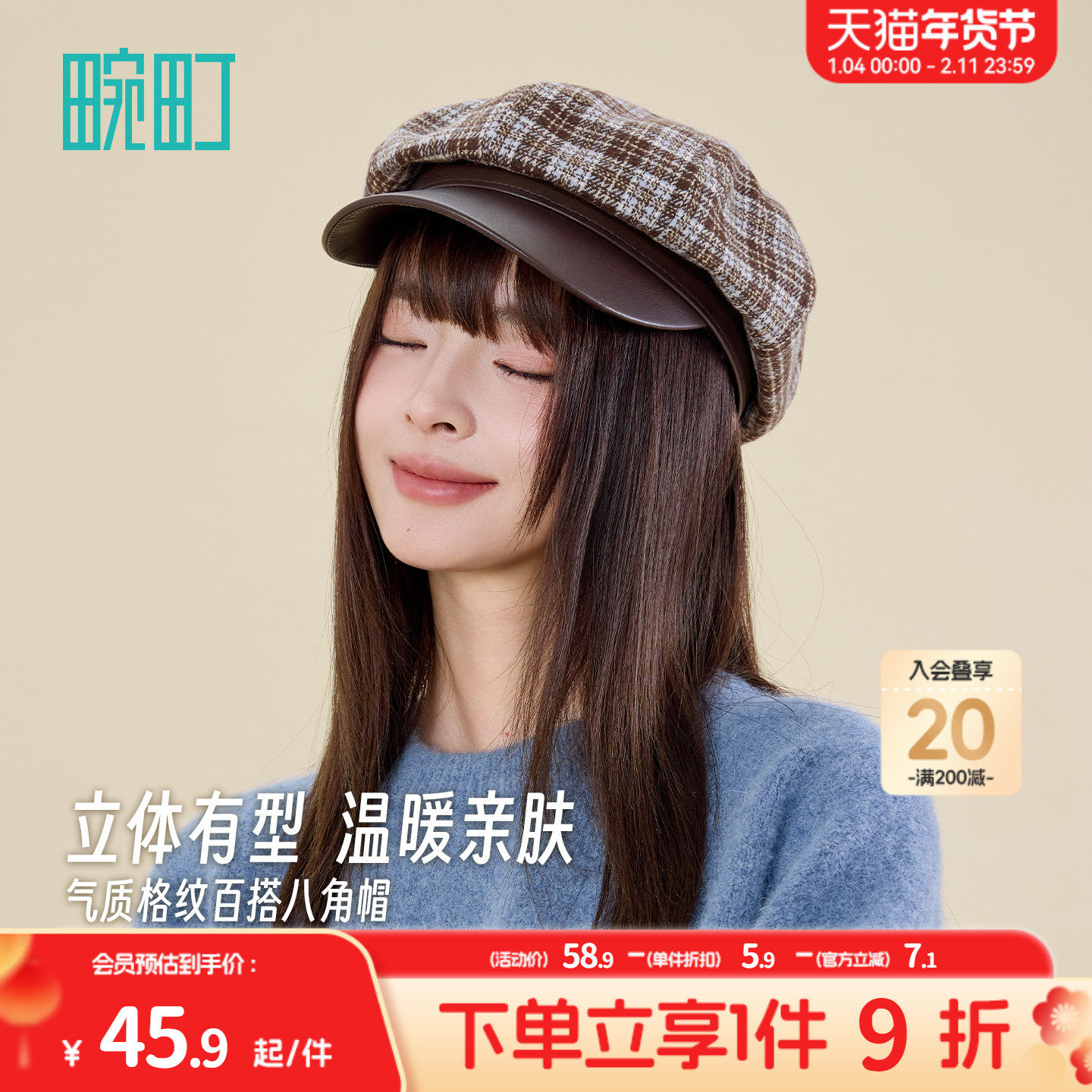 畹町格纹八角帽女秋冬季复古英伦鸭舌贝雷帽百搭毛呢报童画家帽子,服饰配件/皮带/帽子/围巾,帽子,淘宝优惠券,粉丝福利购,淘宝优惠卷