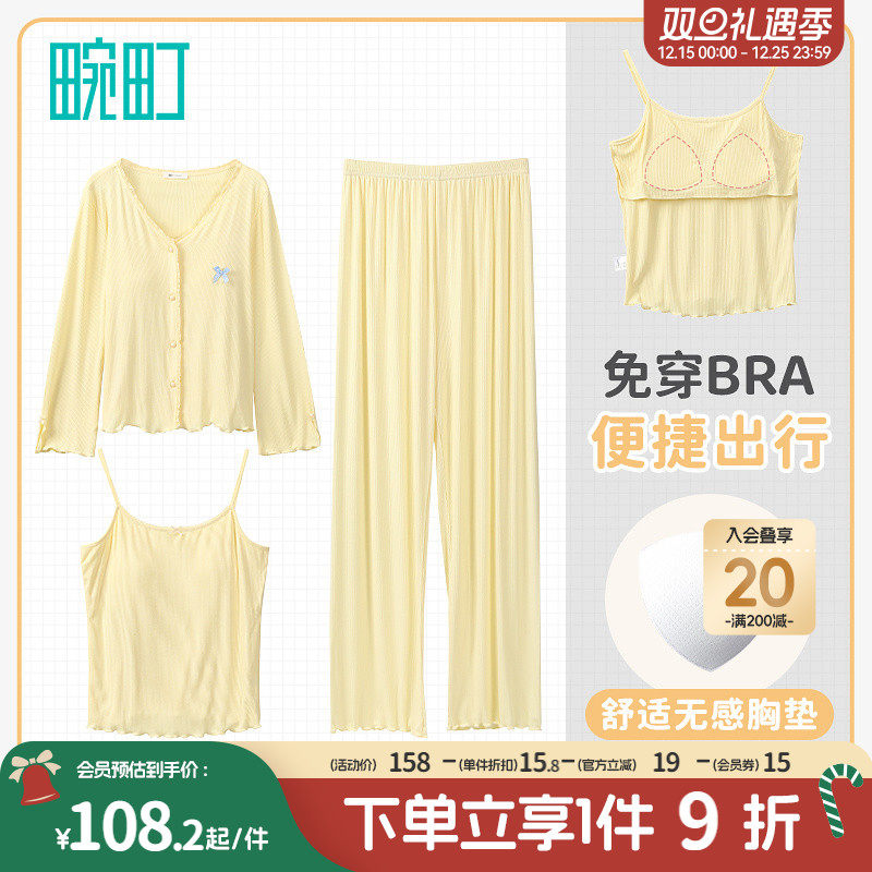 畹町罗纹棉三件套家居服带胸垫