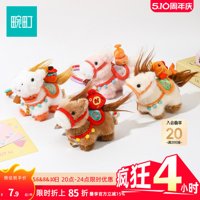 畹町马上有钱钥匙扣毛绒公仔吉祥话生肖小马挂饰情侣闺蜜书包挂件