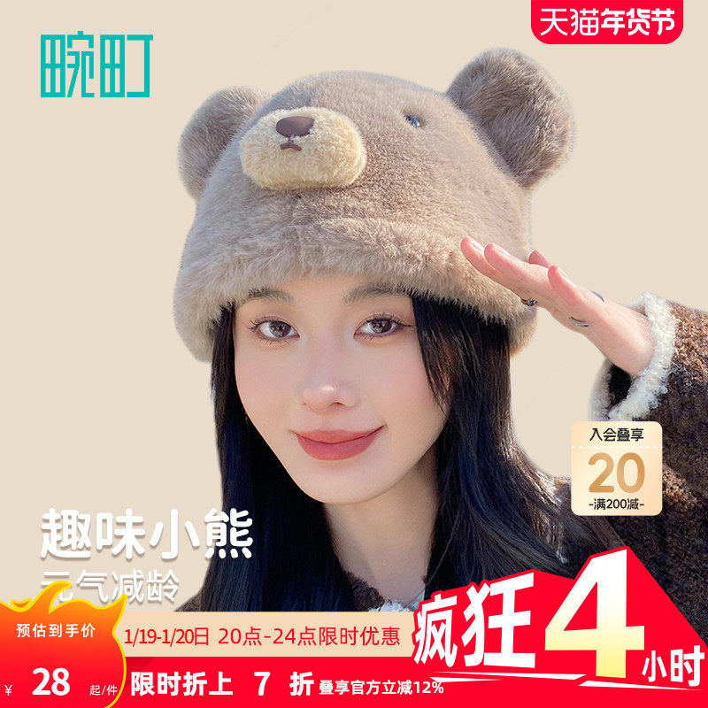 畹町小熊耳朵毛绒帽女士秋冬季加厚保暖盆帽子可爱趣味加绒渔夫帽,服饰配件/皮带/帽子/围巾,帽子,淘宝优惠券,粉丝福利购,淘宝优惠卷