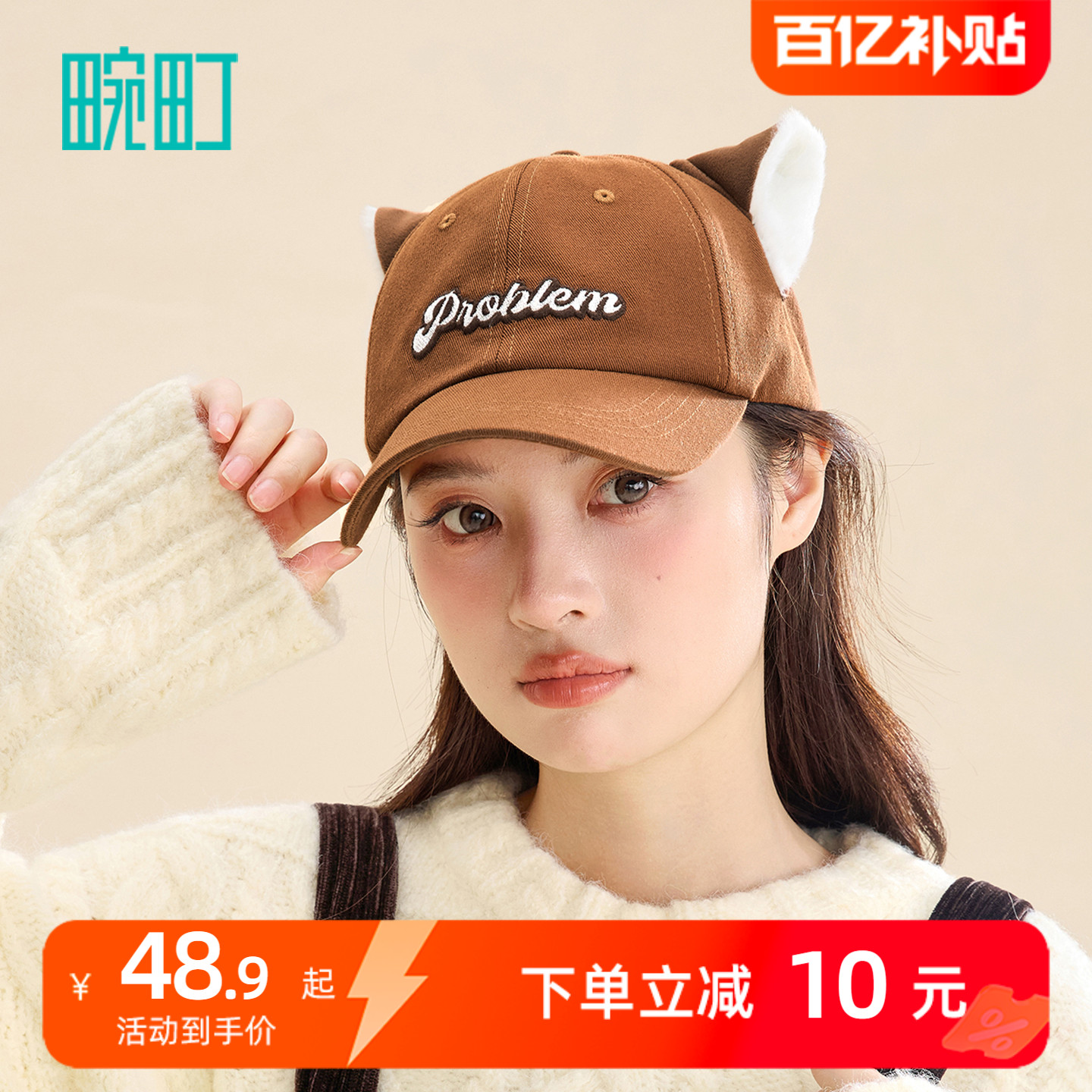 畹町可爱耳朵造型棒球帽