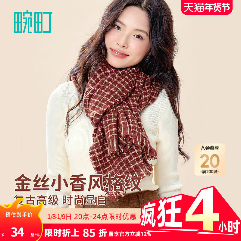 畹町金丝格纹围巾女秋冬季保暖拉绒围脖小香风时尚流苏英伦大披肩