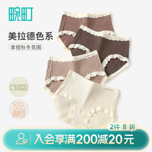 【2件8折】畹町美拉德原棉色纱7A抑菌蚕丝裆内裤