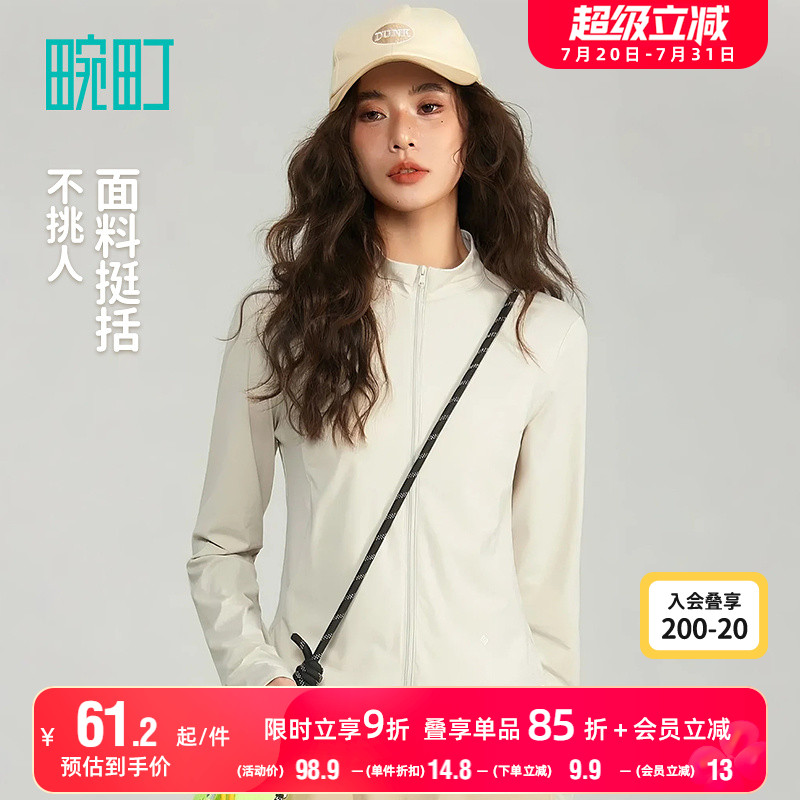 畹町休闲立领修身短款防晒衣