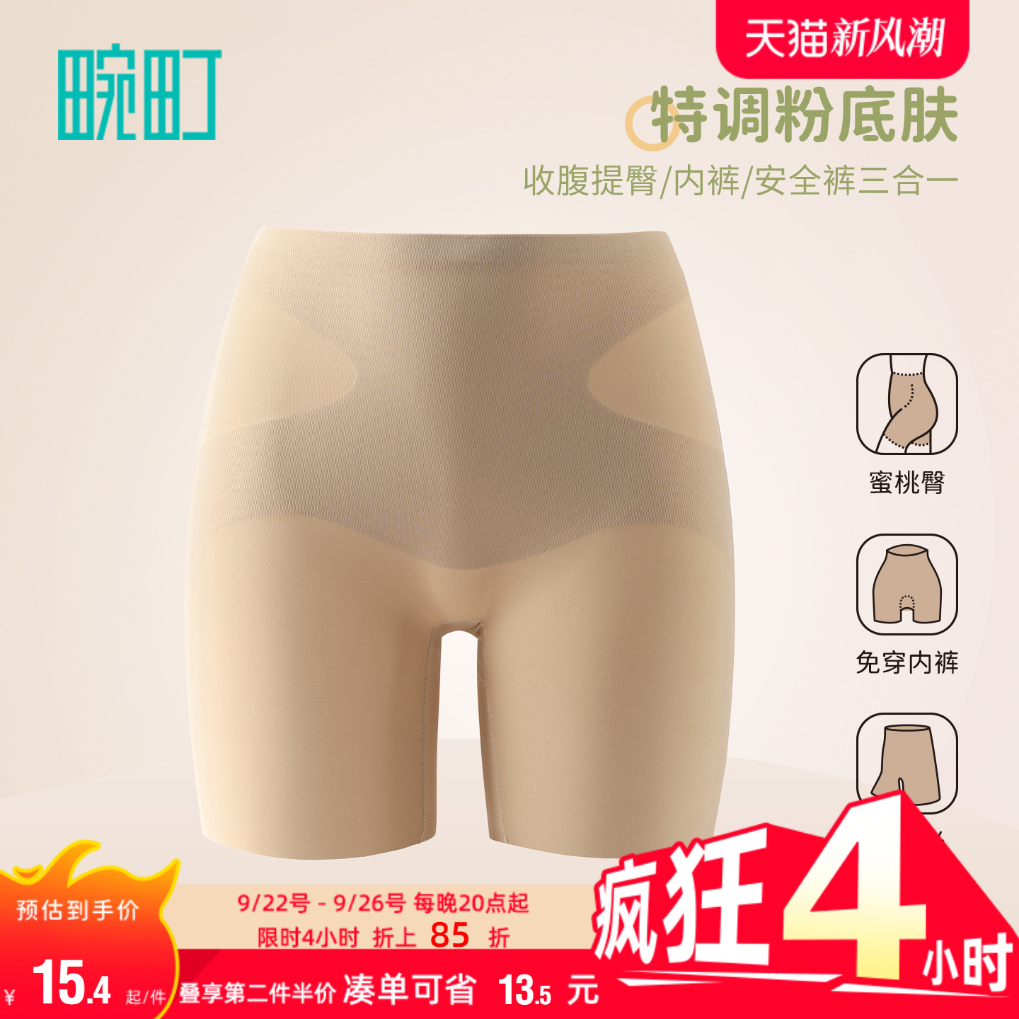 畹町收腹提臀无痕安全裤免穿内裤