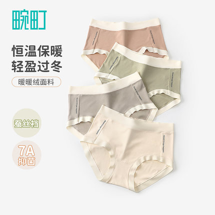 【69选4】畹町无痕暖暖绒亲肤7A抑菌蚕丝裆内裤
