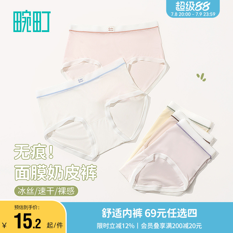 【69选4】畹町果冻色系面膜奶皮儿速干7A抑菌内裤