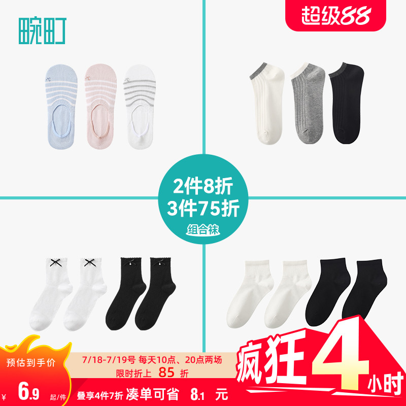 畹町四季组合基础百搭男女袜子