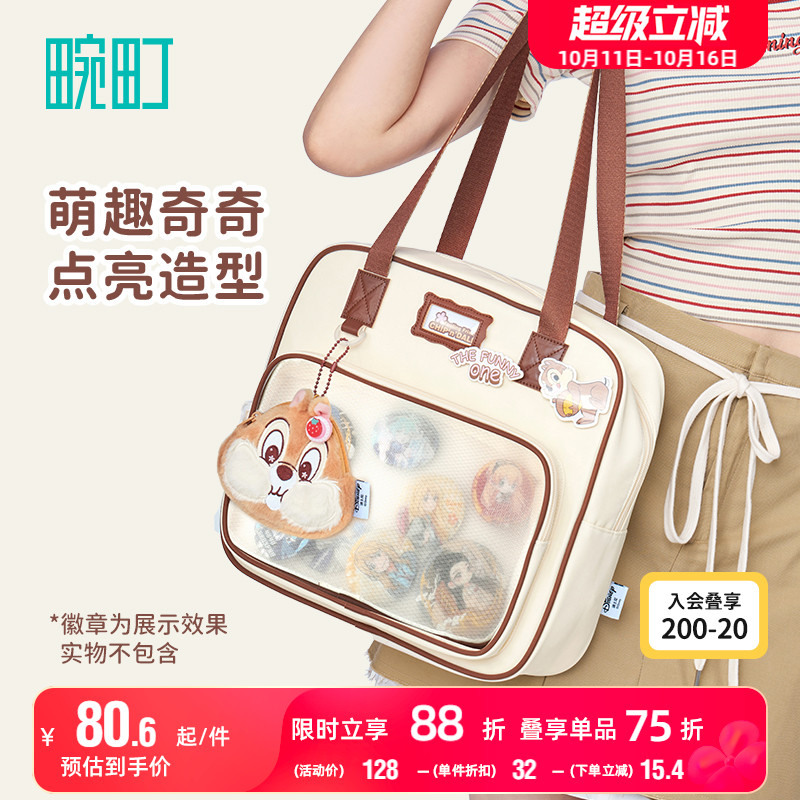 畹町迪士尼奇奇晒娃包单肩痛包