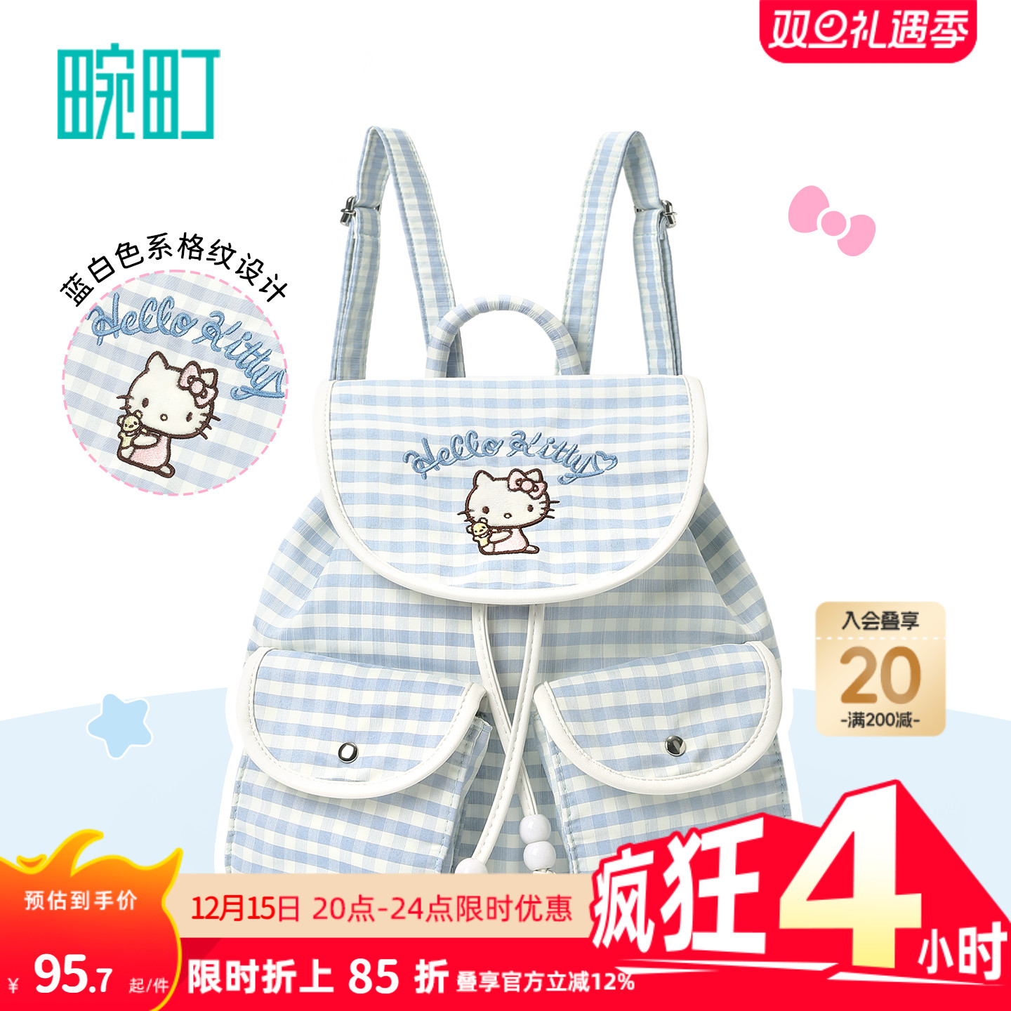 畹町hellokitty抽绳格纹双肩包