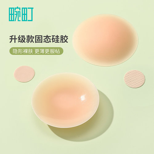 畹町固态硅胶乳贴无痕