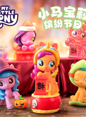 畹町小马宝莉缤纷节日（第一弹）MLP306
