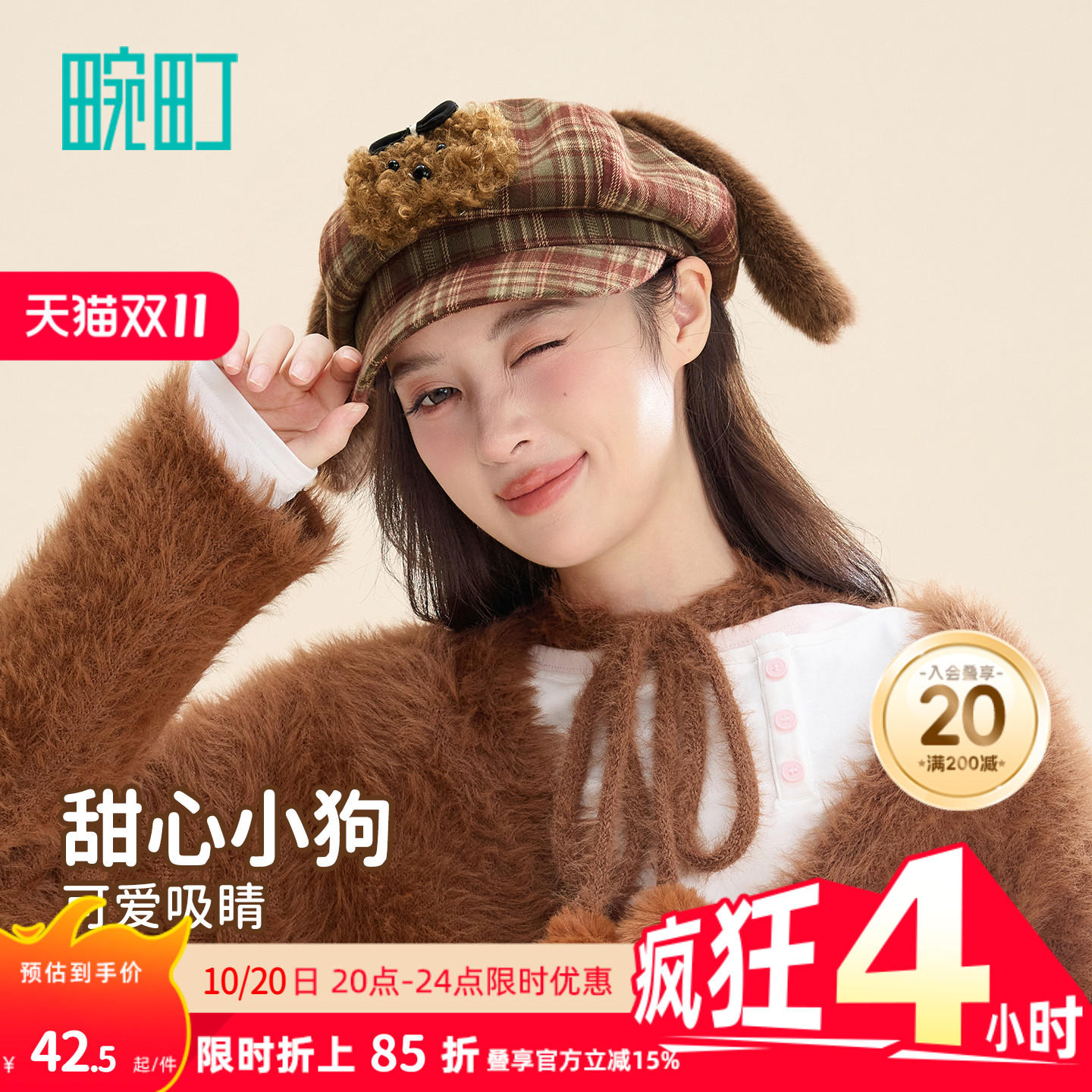 畹町萌趣可爱造型八角帽