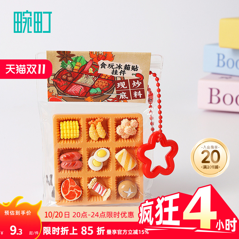畹町火锅九宫格冰箱贴食玩挂件