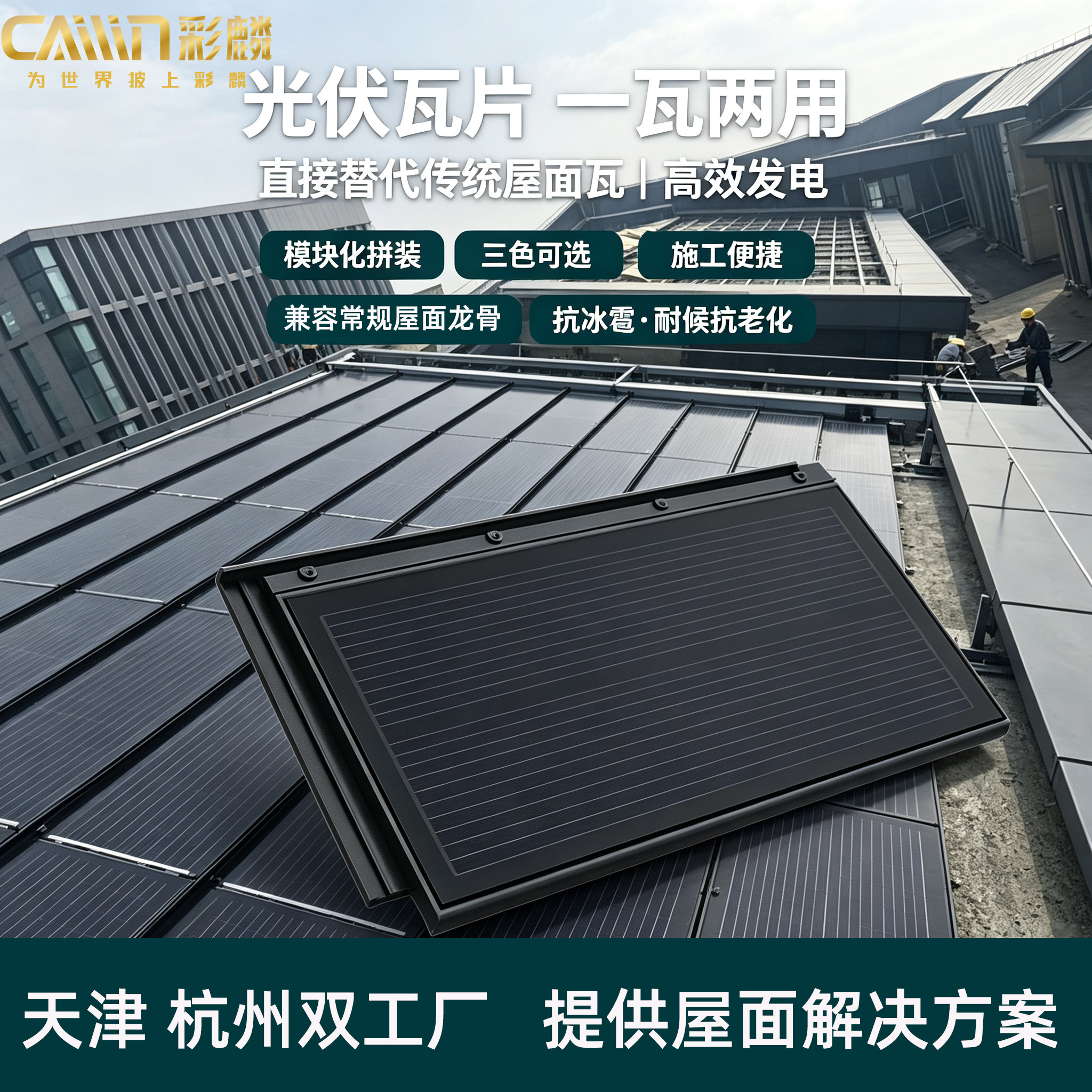 bipv光伏瓦太阳能光伏发电瓦厂家