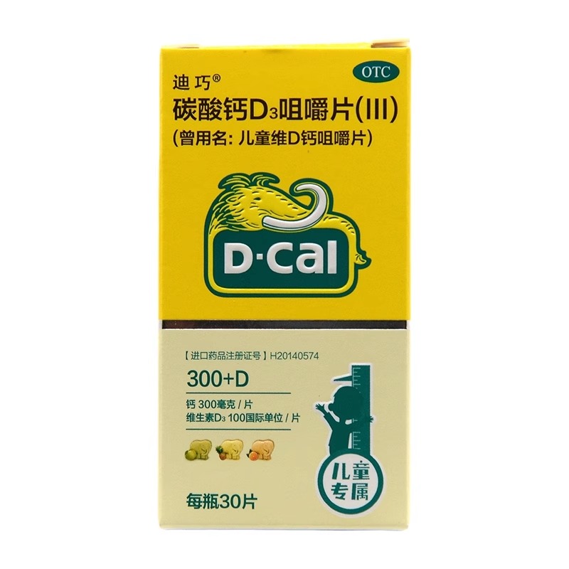 迪巧 碳酸钙D3咀嚼片(III) 30粒 儿童补充钙水果 钙含量300mg/片
