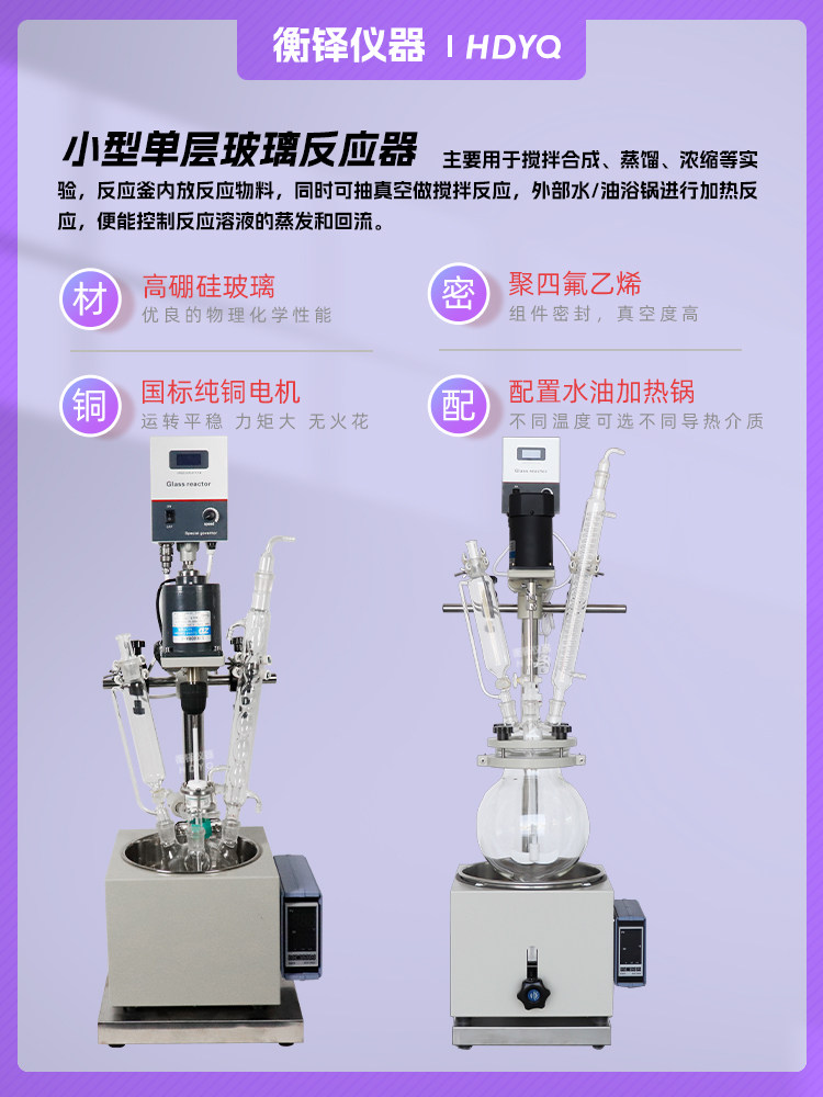 单层玻璃反应釜电加热实验搅拌反应罐自动恒温水油浴锅生物反应器