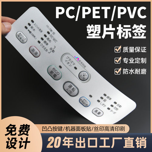 专业磨砂透明pvc塑片不干胶面板