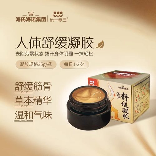 海氏海诺人体舒缓膏肩颈腰膝关节