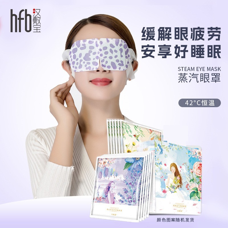 蒸汽眼罩汉敷宝舒缓眼疲劳睡眠