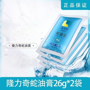 男女适用秋冬便携袋装 隆力奇蛇油膏袋装 滋养护手霜 保湿 26g 罐装
