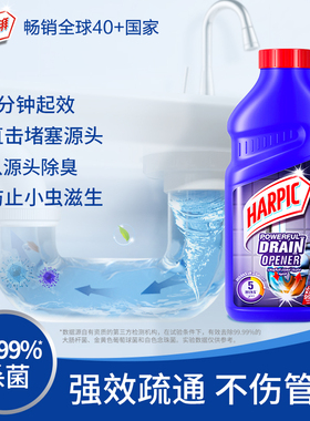 Harpic亮湃管道疏通剂速通下水道溶解堵塞除臭马桶厨房除菌啫喱