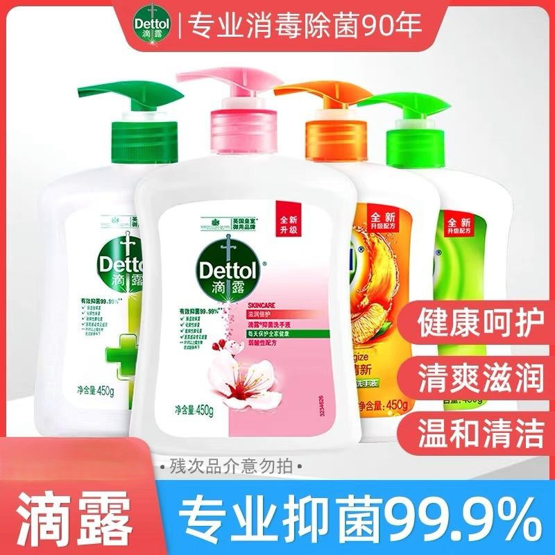 滴露抑菌清洁洗手液450g瓶装滋润倍护松木清新促销家庭装,洗护清洁剂/卫生巾/纸/香薰,洗手液,淘宝优惠券,粉丝福利购,淘宝优惠卷