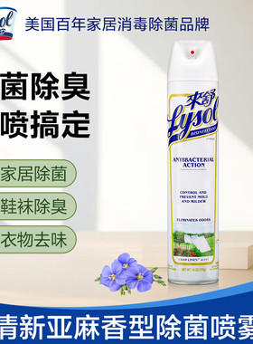 乐守Lysol马桶杀菌厕所除臭喷雾鞋袜除臭清新去异味留香快速杀菌